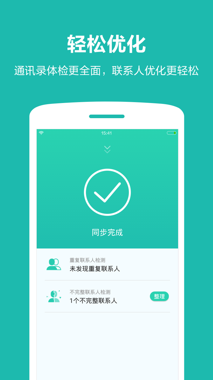 360同步助手手机版