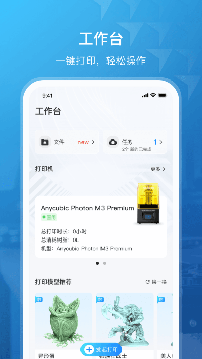 纵维立方3d打印机app