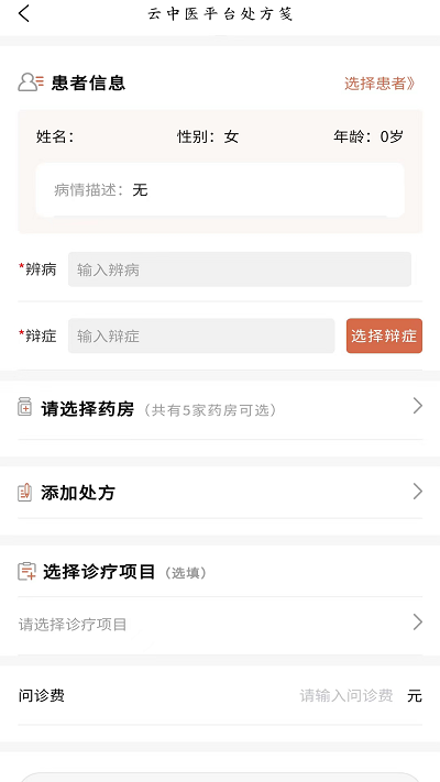 云中医院官方版