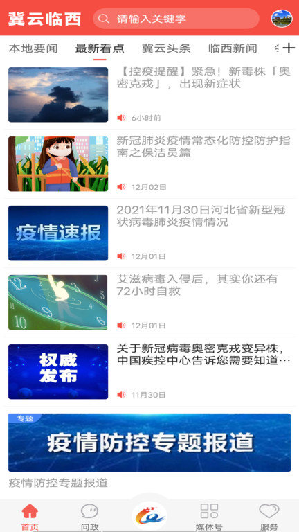 冀云临西app 冀云临西手机版下载