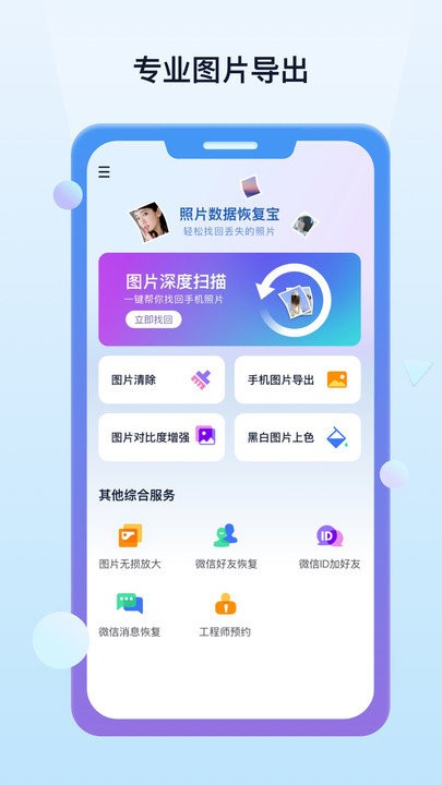 照片数据恢复宝客户端