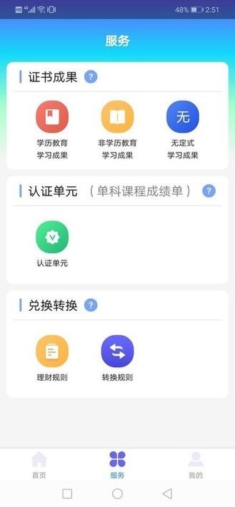 黑龙江学分银行手机版 黑龙江学分银行app下载