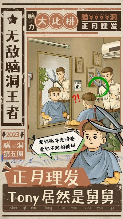 无敌脑洞王者游戏