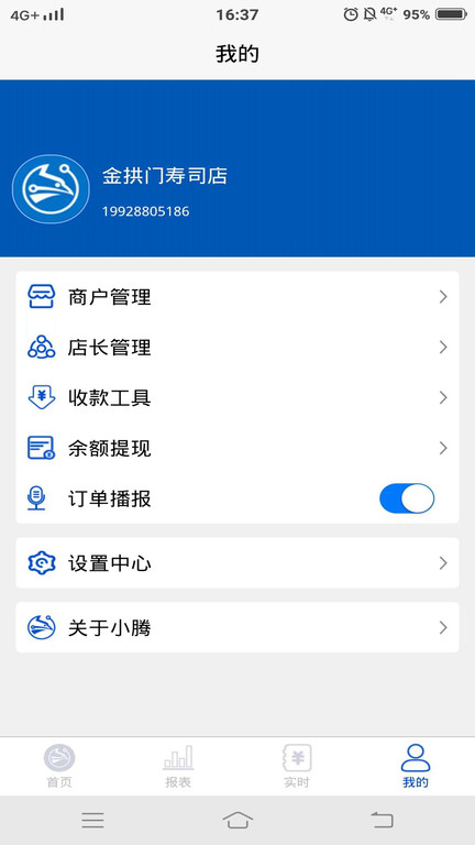 小腾管家app