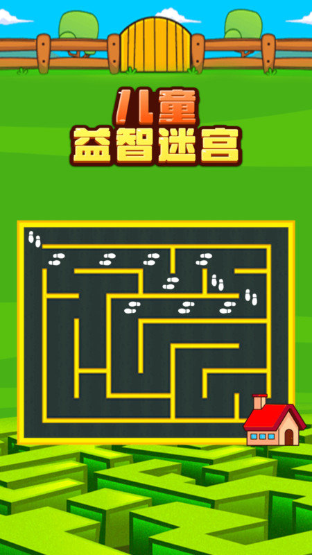 儿童益智迷宫手机版