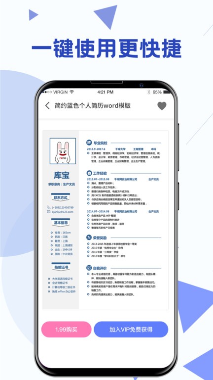 word模板手机版下载