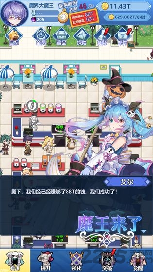 魔王来了游戏