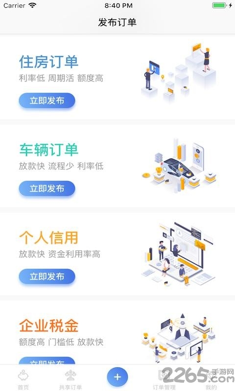 e单配分享版app