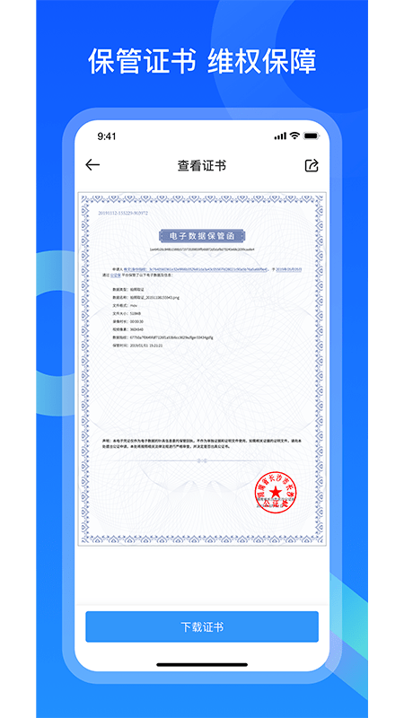 公证保官方版 公证保app下载