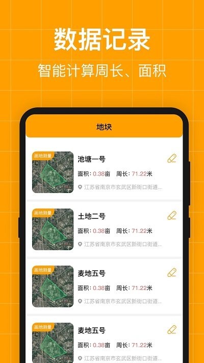 ar测量员测亩仪软件(改名测亩易)