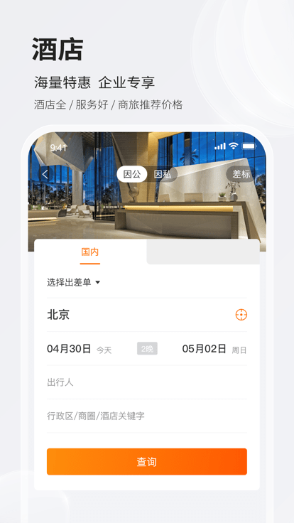铨成商旅官方版