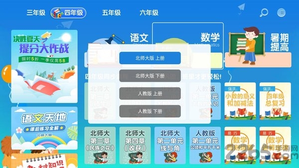 聚星同步课堂小学客户端