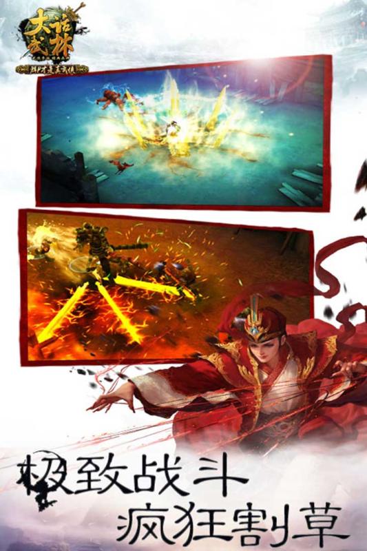 大话武林手游