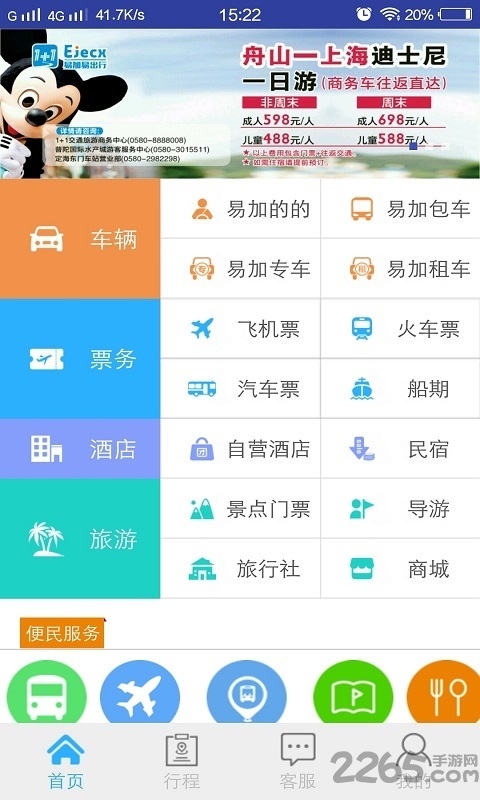 易加易出行最新版