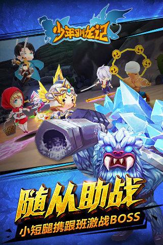 少年驯龙记手游