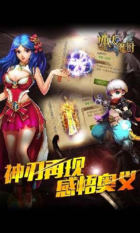 冰火魔厨手游