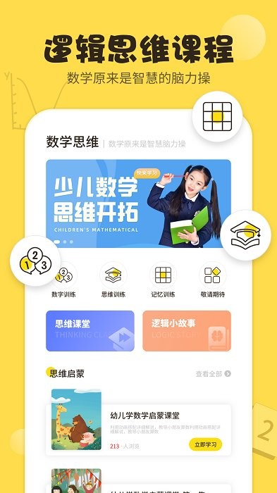 数学游戏思维训练app
