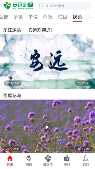 安远新闻2025最新版