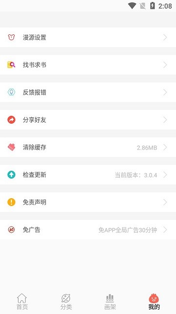 nf漫画软件