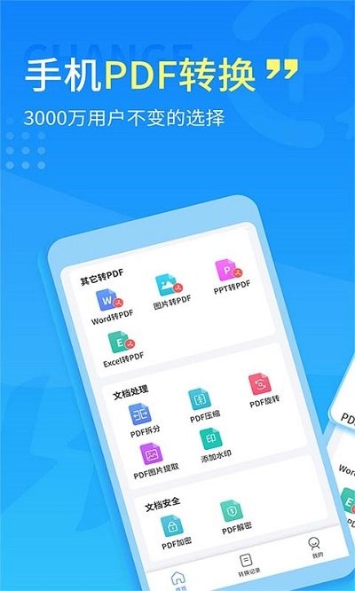 易捷pdf转换器软件 易捷pdf转换器app下载