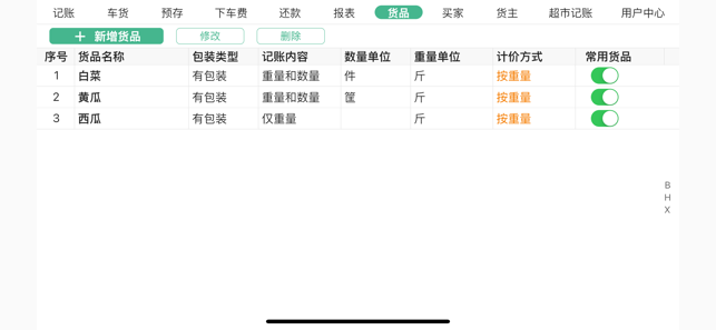 仓巴收银app