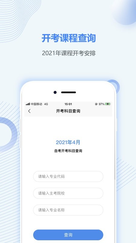 青海自考之家app