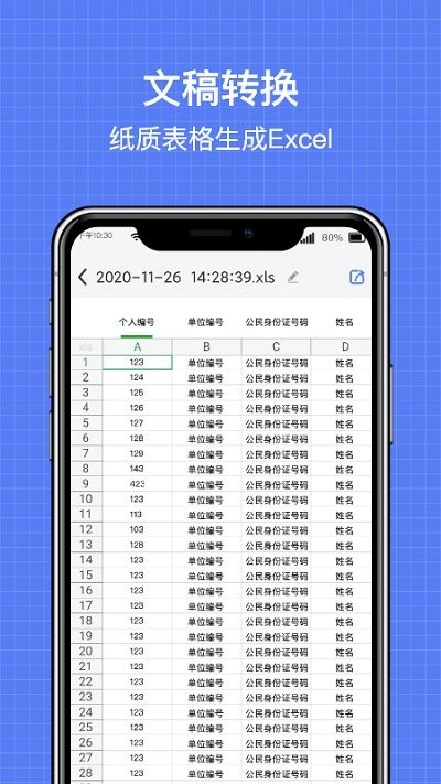 天天全能扫描ocr客户端