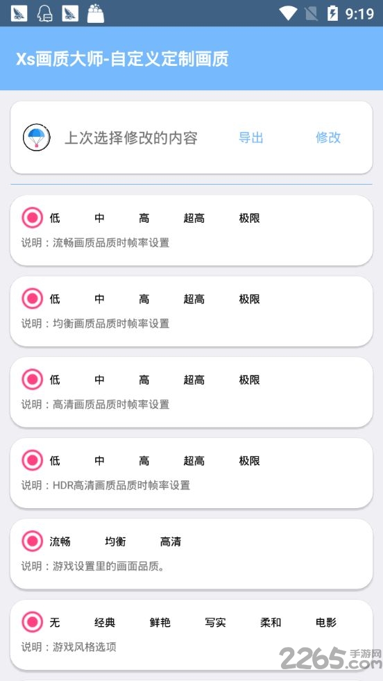 xs画质大师最新版(改名为易阳画质大师)