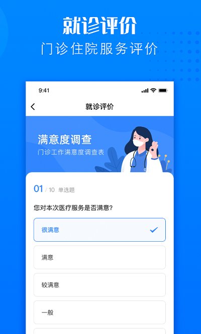 建瓯市立医院app 建瓯市立医院官方版下载