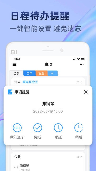 时光待办软件