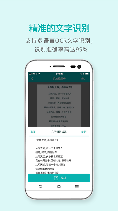 扫描王手机版