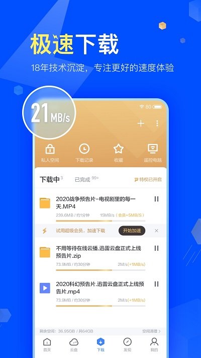 手机迅雷精简版apk
