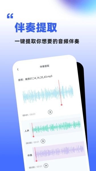 伴奏人声分离免费app