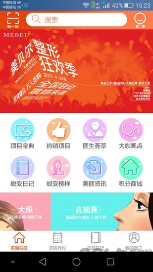 美贝尔app 美贝尔美容下载