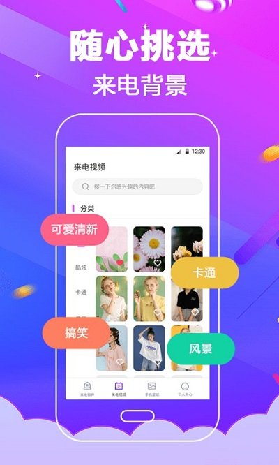 多酷铃声app下载