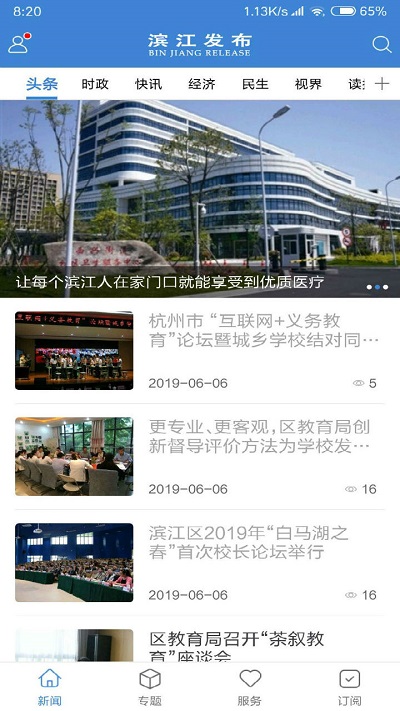 滨江发布官方版 滨江发布app下载