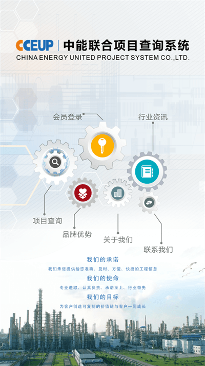 cceup中能联合app 中能联合官方版下载