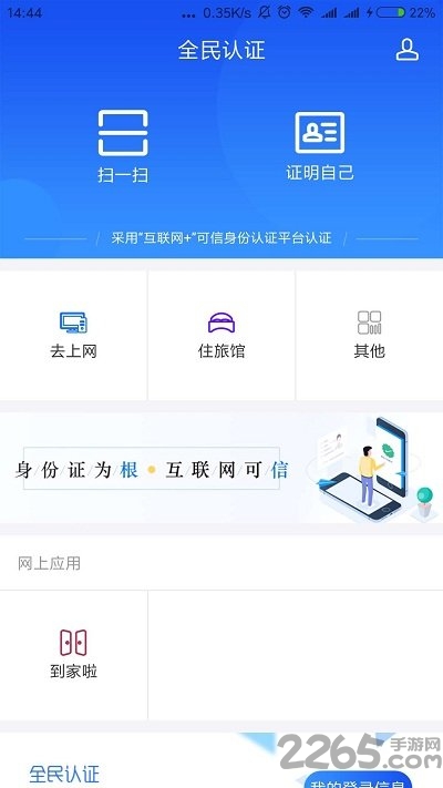 全民认证手机版下载