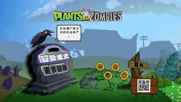 植物大战僵尸杰哥不要版 植物大战僵尸杰哥手机版