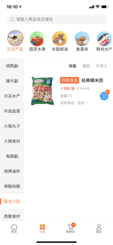 东唯电商app 东唯电商下载官方版