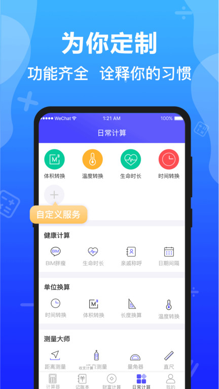 随手记算软件(改名计算器全能版)