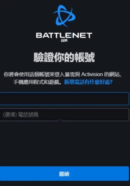 暴雪战网手机版怎么注册 暴雪战网app注册教程
