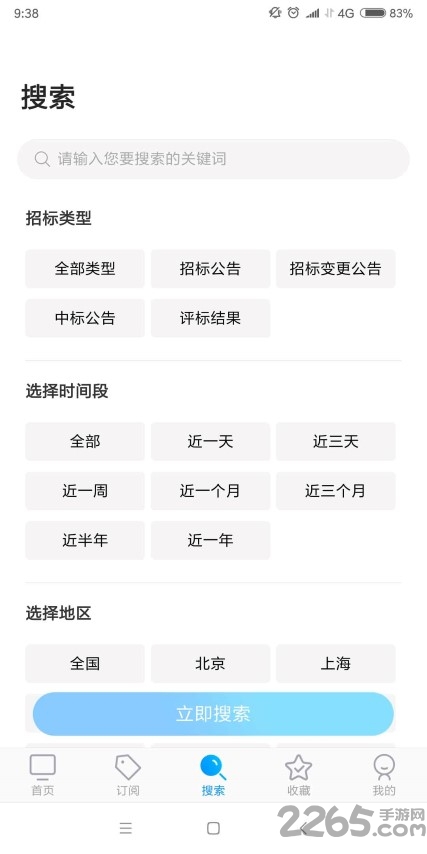 今日招采手机版