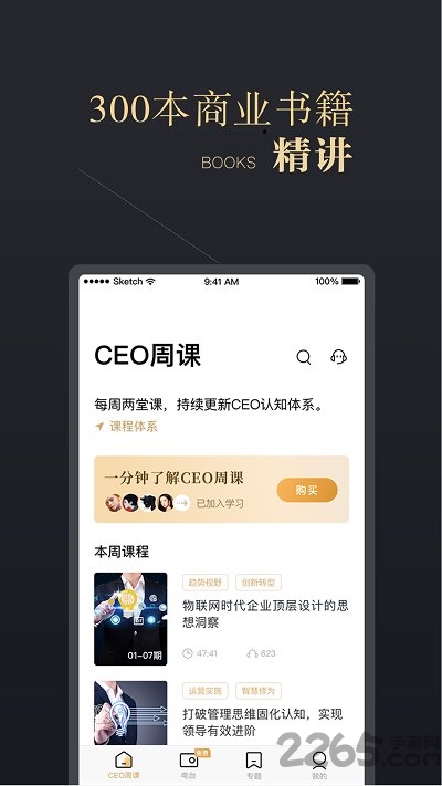 CEO周课app下载安装
