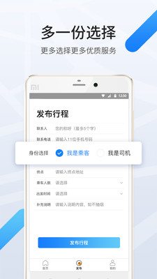 嗨来了拼车客户端