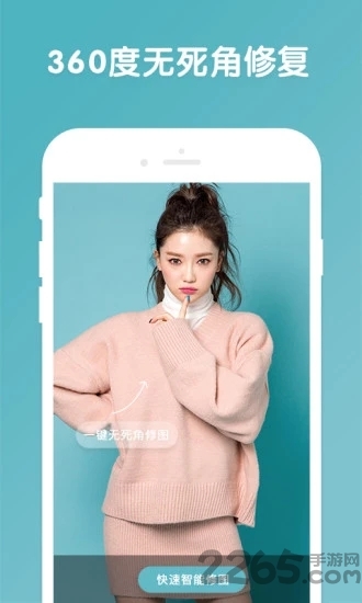 修修美图手机版
