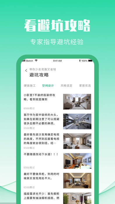 爱装修装修图库app