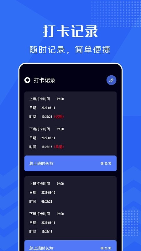 手机打卡考勤软件