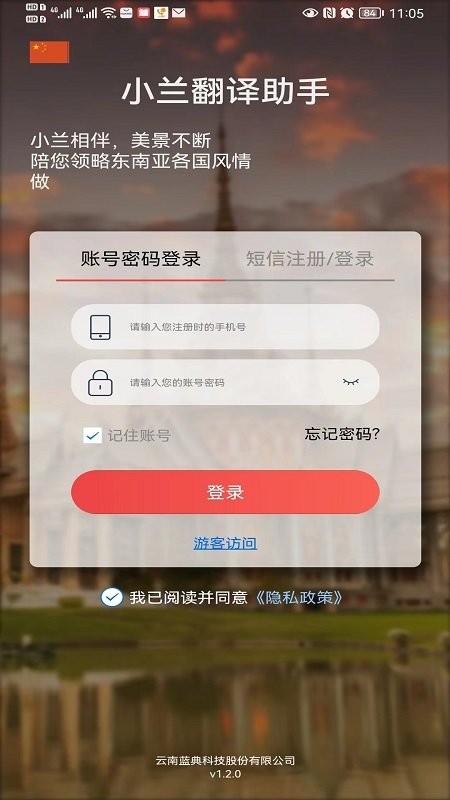 小兰翻译app