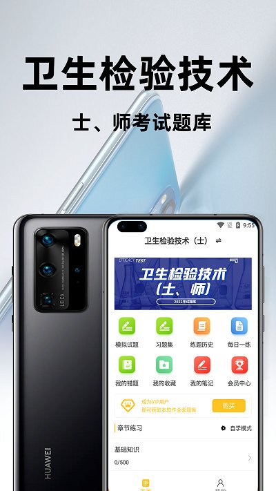 卫生检验技术百分题库app